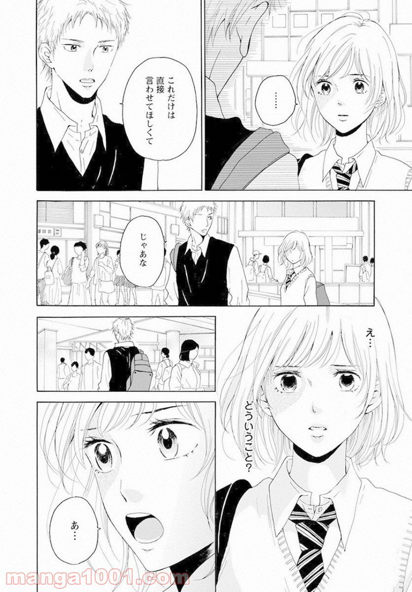 青に、ふれる。 - 第6話 - Page 24