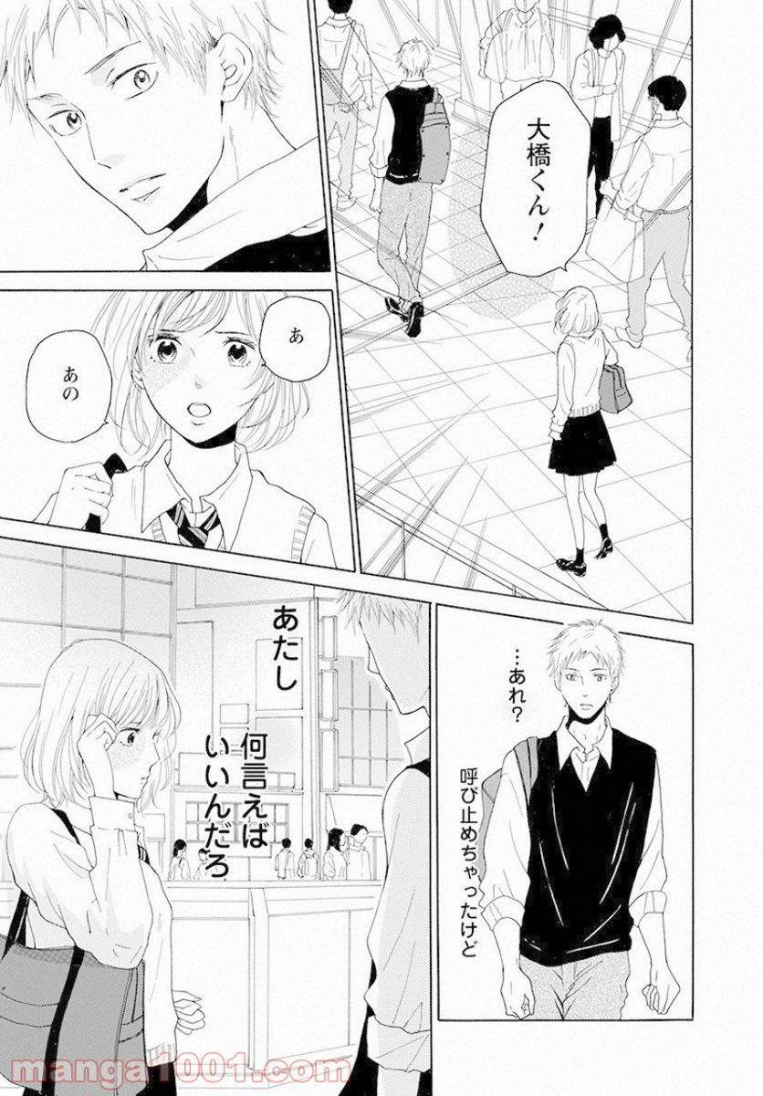 青に、ふれる。 - 第6話 - Page 25