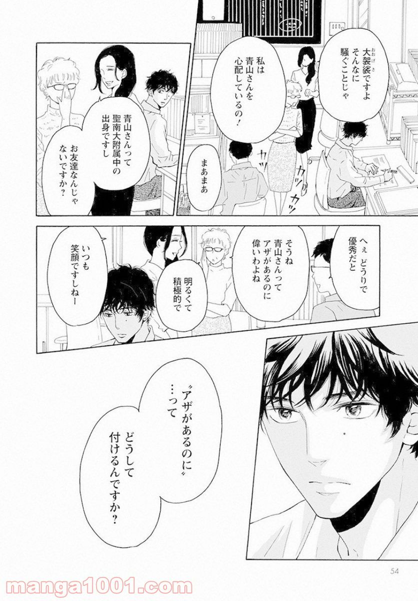 青に、ふれる。 - 第6話 - Page 30