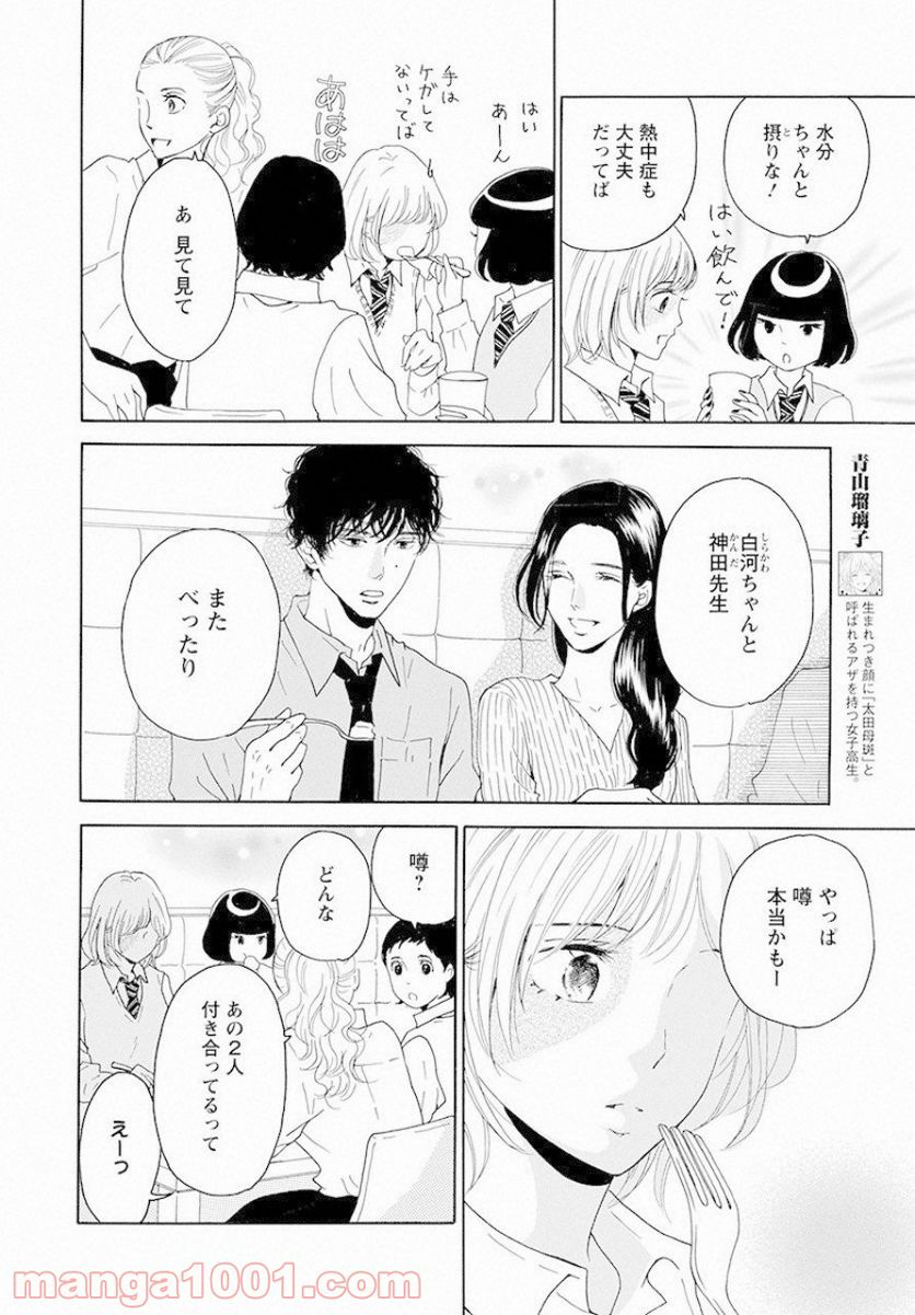 青に、ふれる。 - 第6話 - Page 4