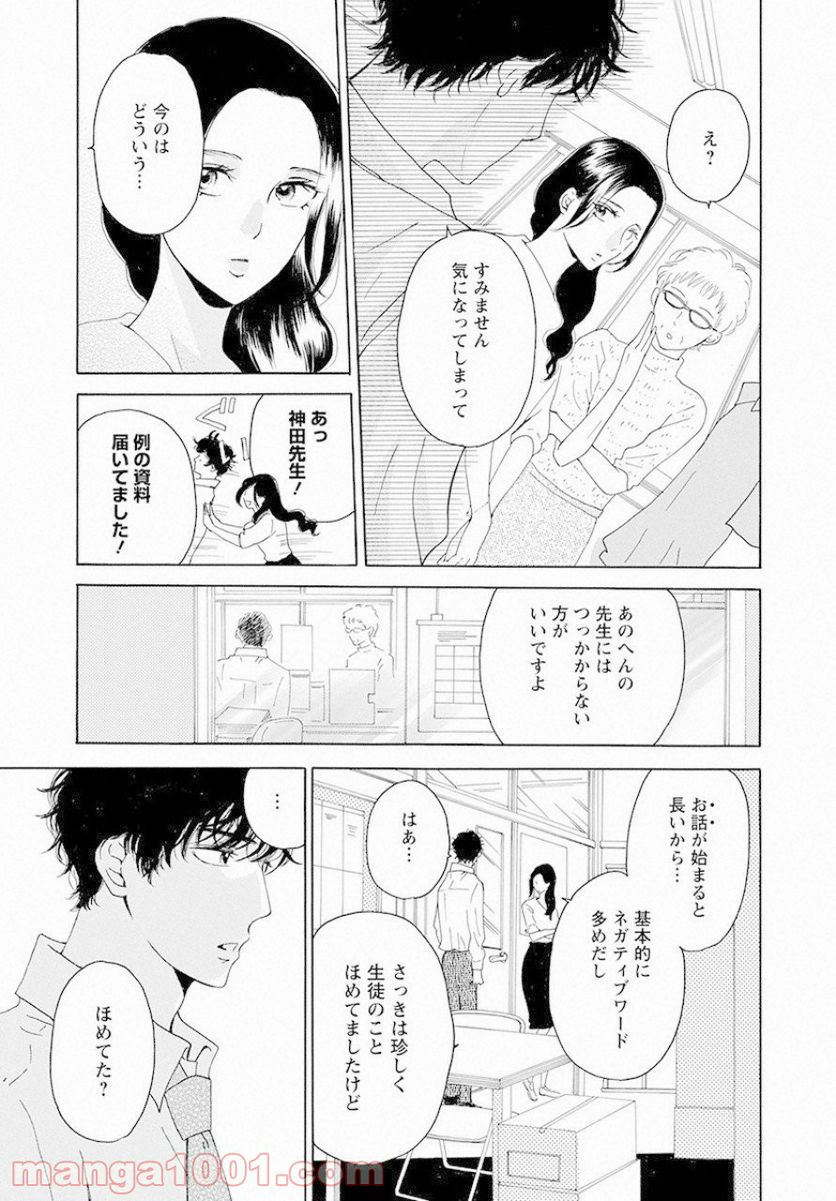 青に、ふれる。 - 第6話 - Page 31