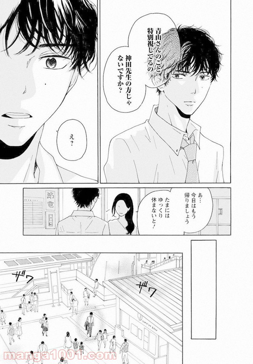 青に、ふれる。 - 第6話 - Page 33