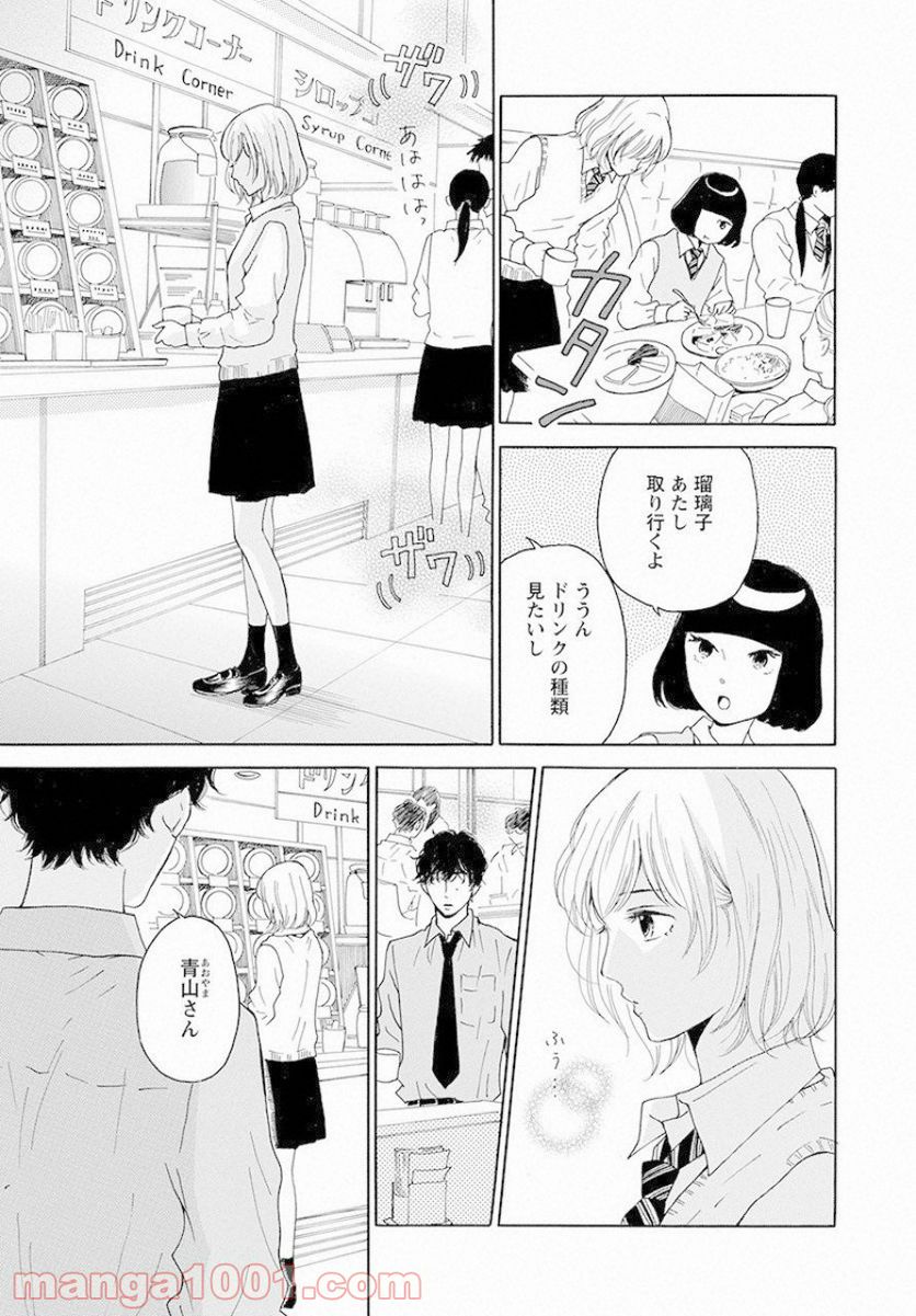 青に、ふれる。 - 第6話 - Page 5