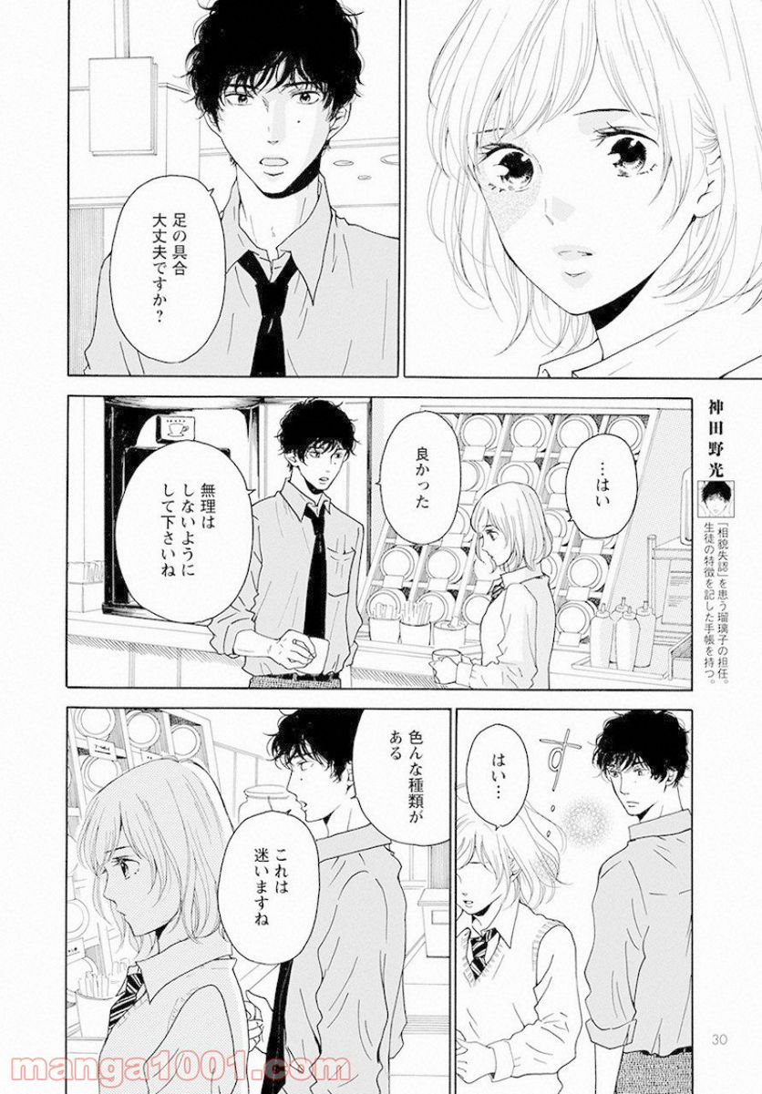 青に、ふれる。 - 第6話 - Page 6