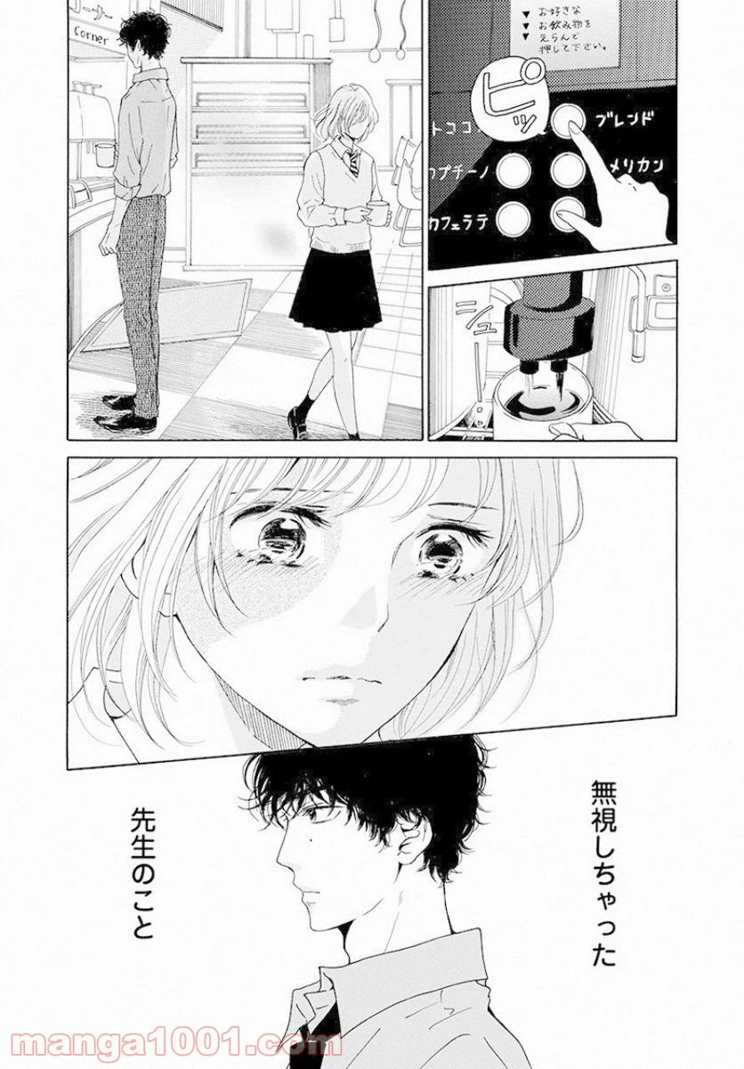 青に、ふれる。 - 第6話 - Page 7