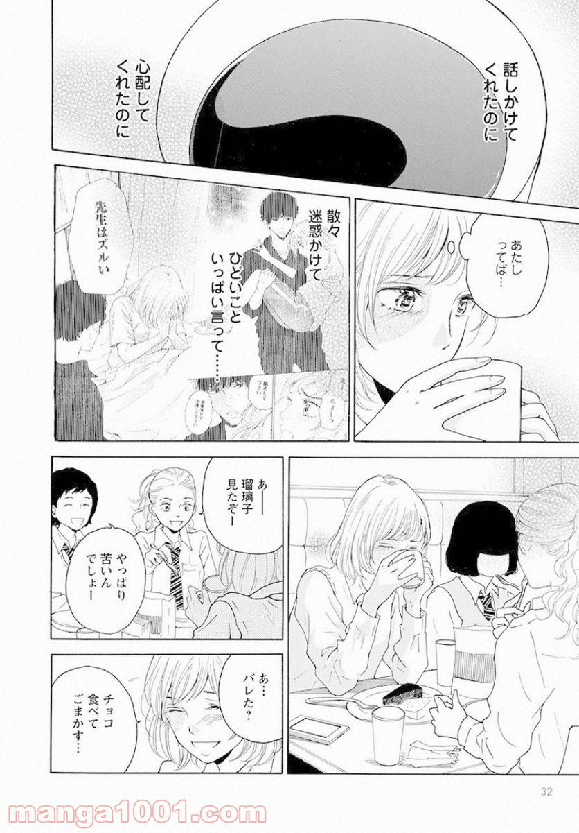 青に、ふれる。 - 第6話 - Page 8