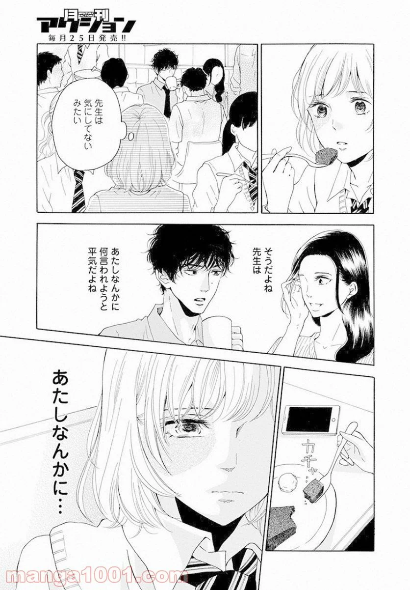 青に、ふれる。 - 第6話 - Page 9