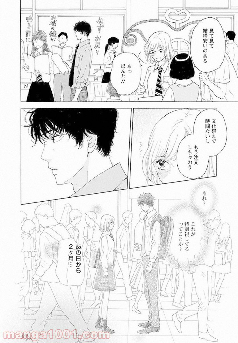 青に、ふれる。 - 第8話 - Page 2