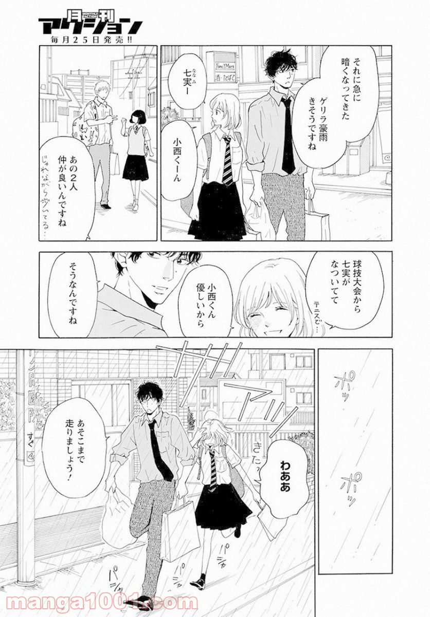 青に、ふれる。 - 第8話 - Page 11