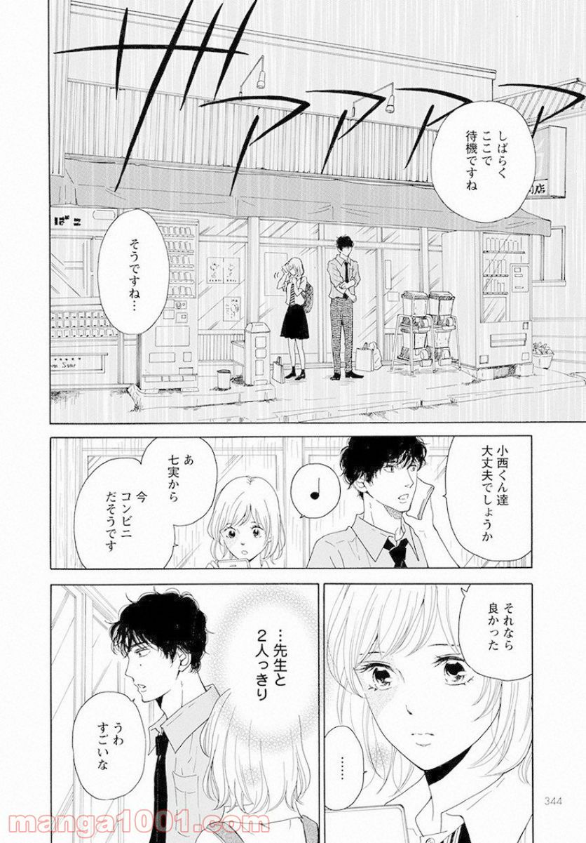 青に、ふれる。 - 第8話 - Page 12