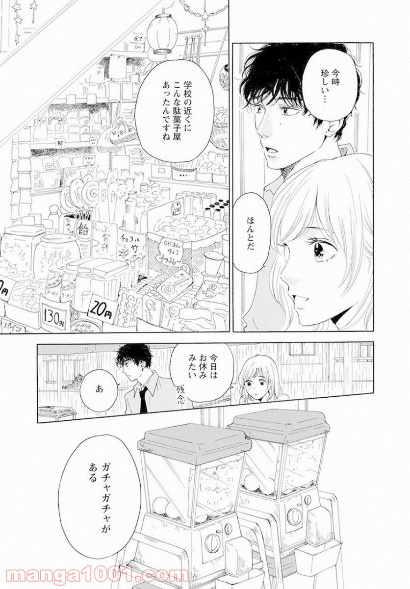 青に、ふれる。 - 第8話 - Page 13