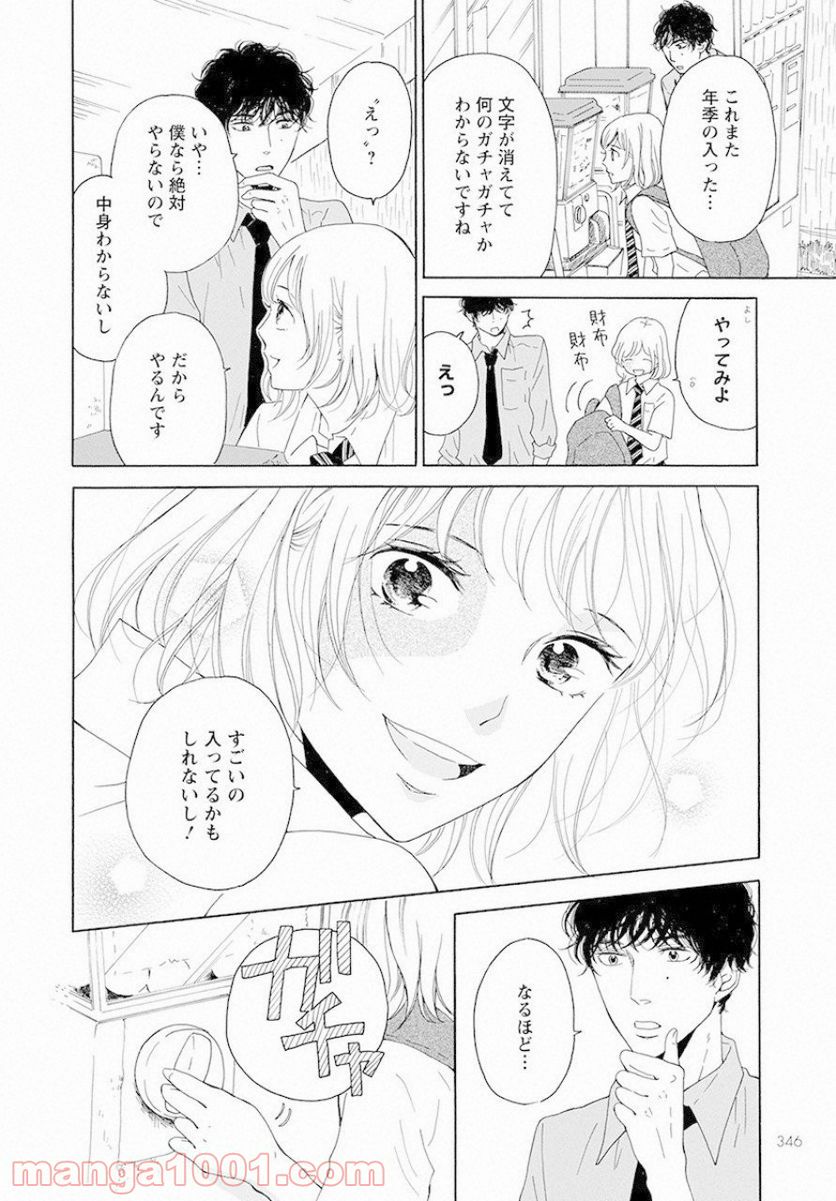 青に、ふれる。 - 第8話 - Page 14