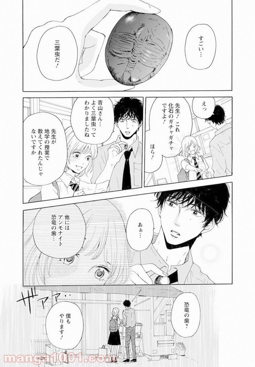 青に、ふれる。 - 第8話 - Page 15