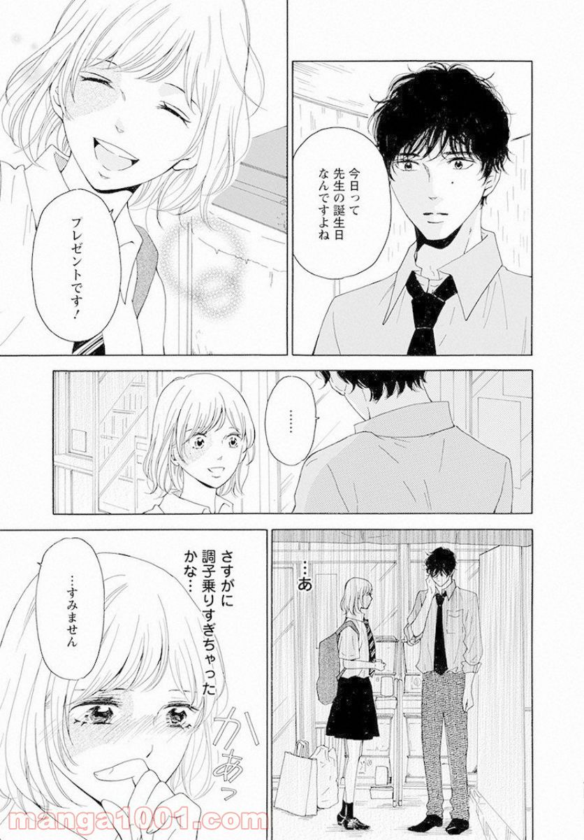 青に、ふれる。 - 第8話 - Page 17