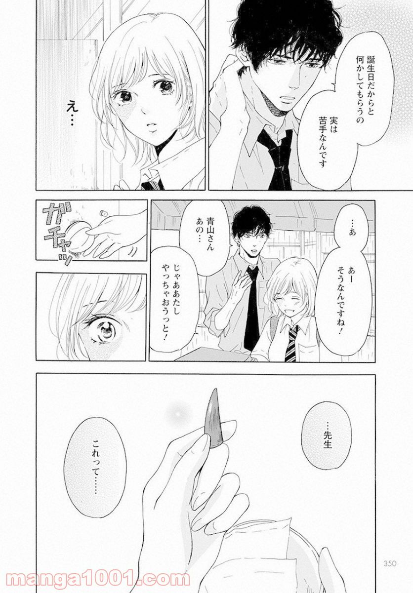 青に、ふれる。 - 第8話 - Page 18