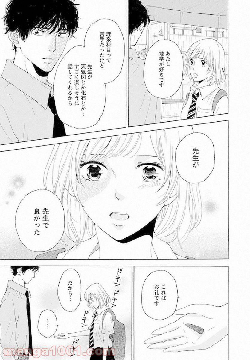 青に、ふれる。 - 第8話 - Page 21