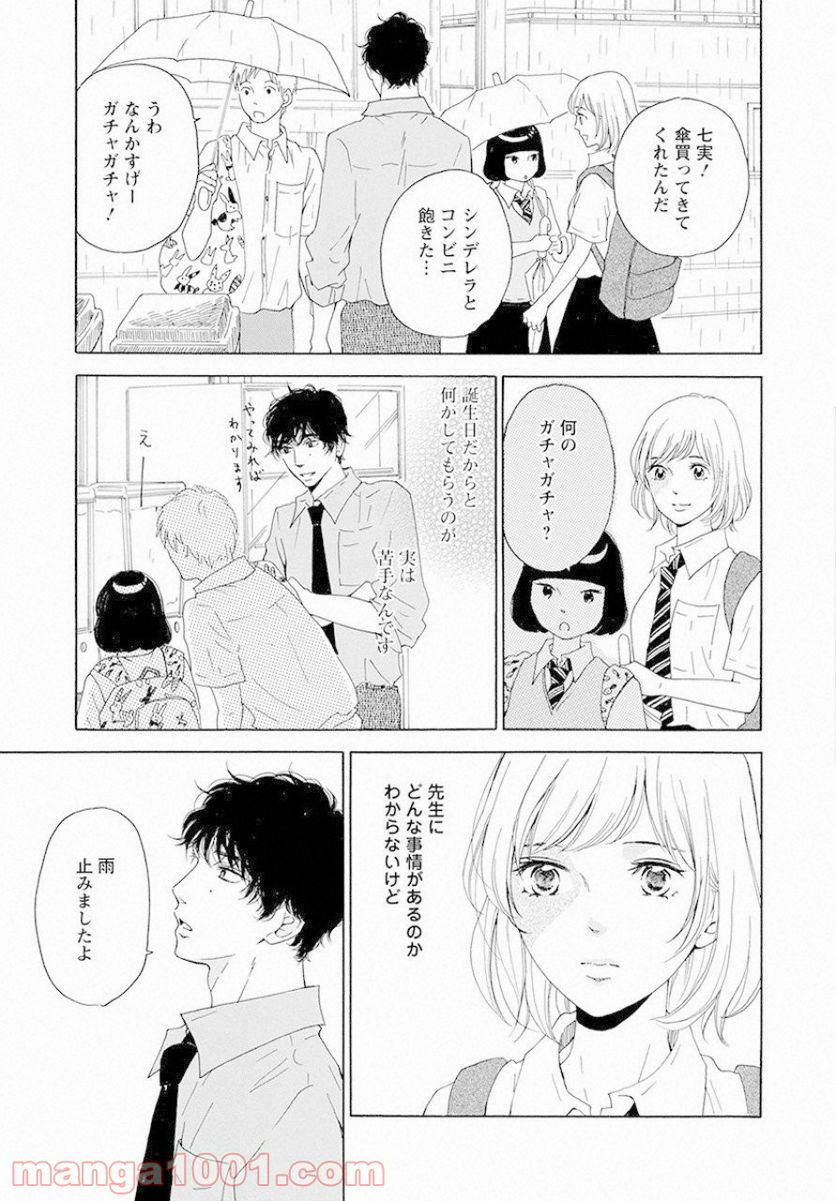 青に、ふれる。 - 第8話 - Page 23