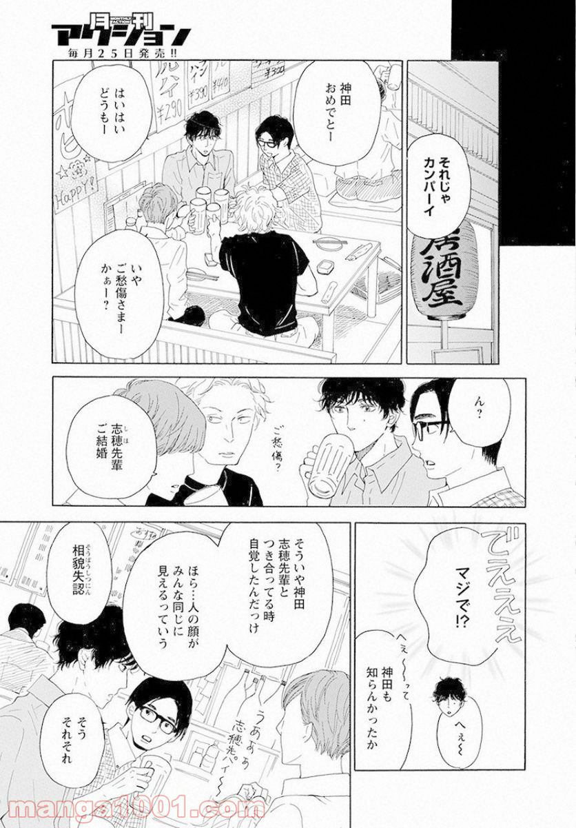 青に、ふれる。 - 第8話 - Page 25