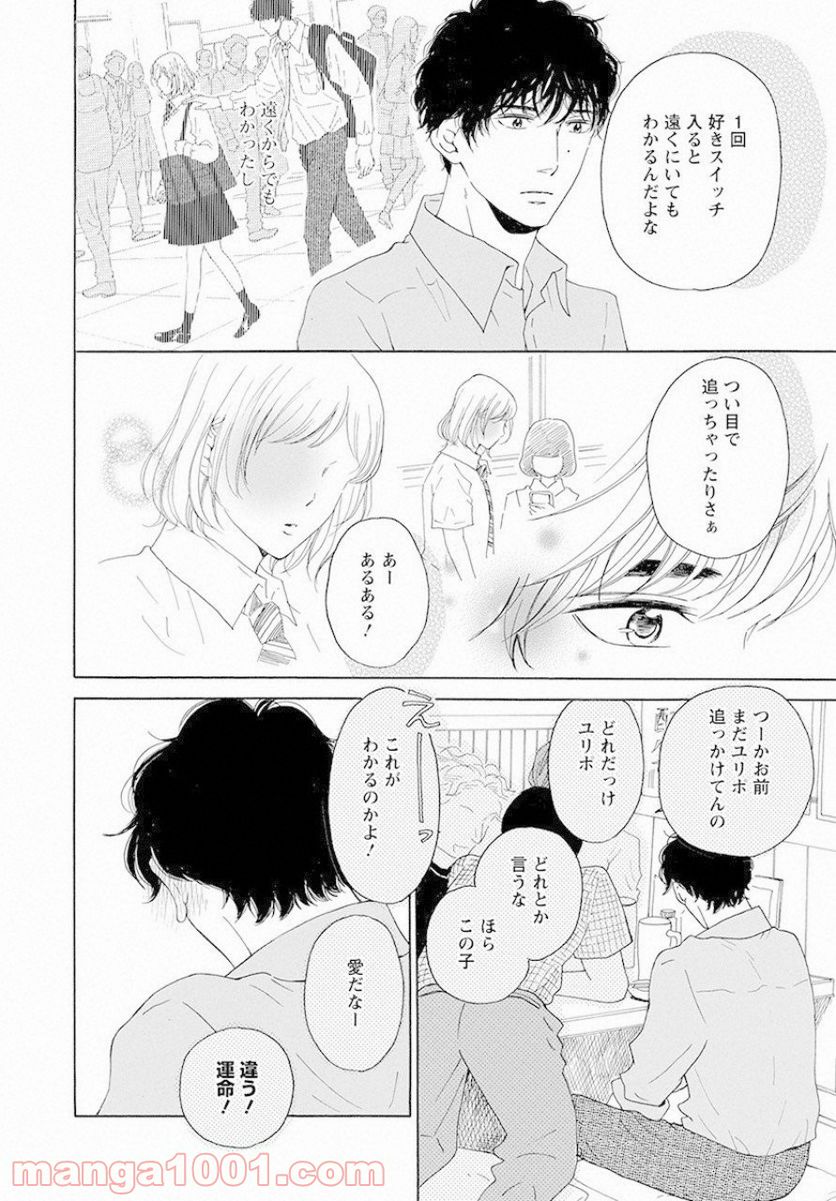 青に、ふれる。 - 第8話 - Page 30