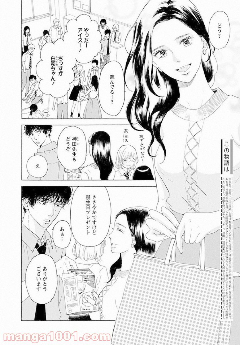 青に、ふれる。 - 第8話 - Page 4