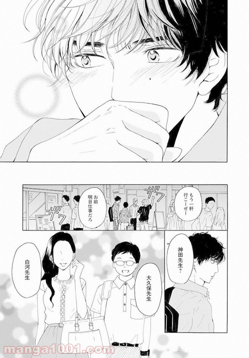 青に、ふれる。 - 第8話 - Page 31