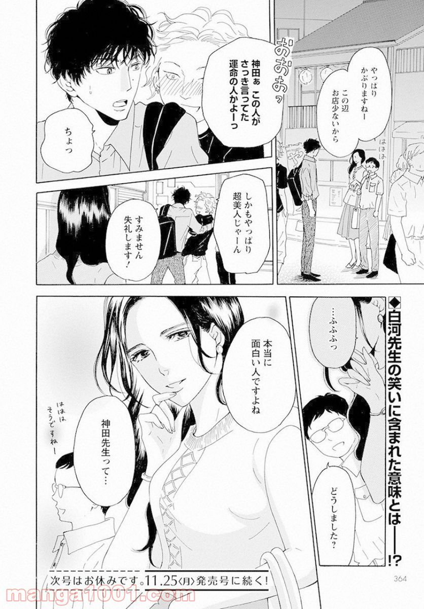 青に、ふれる。 - 第8話 - Page 32