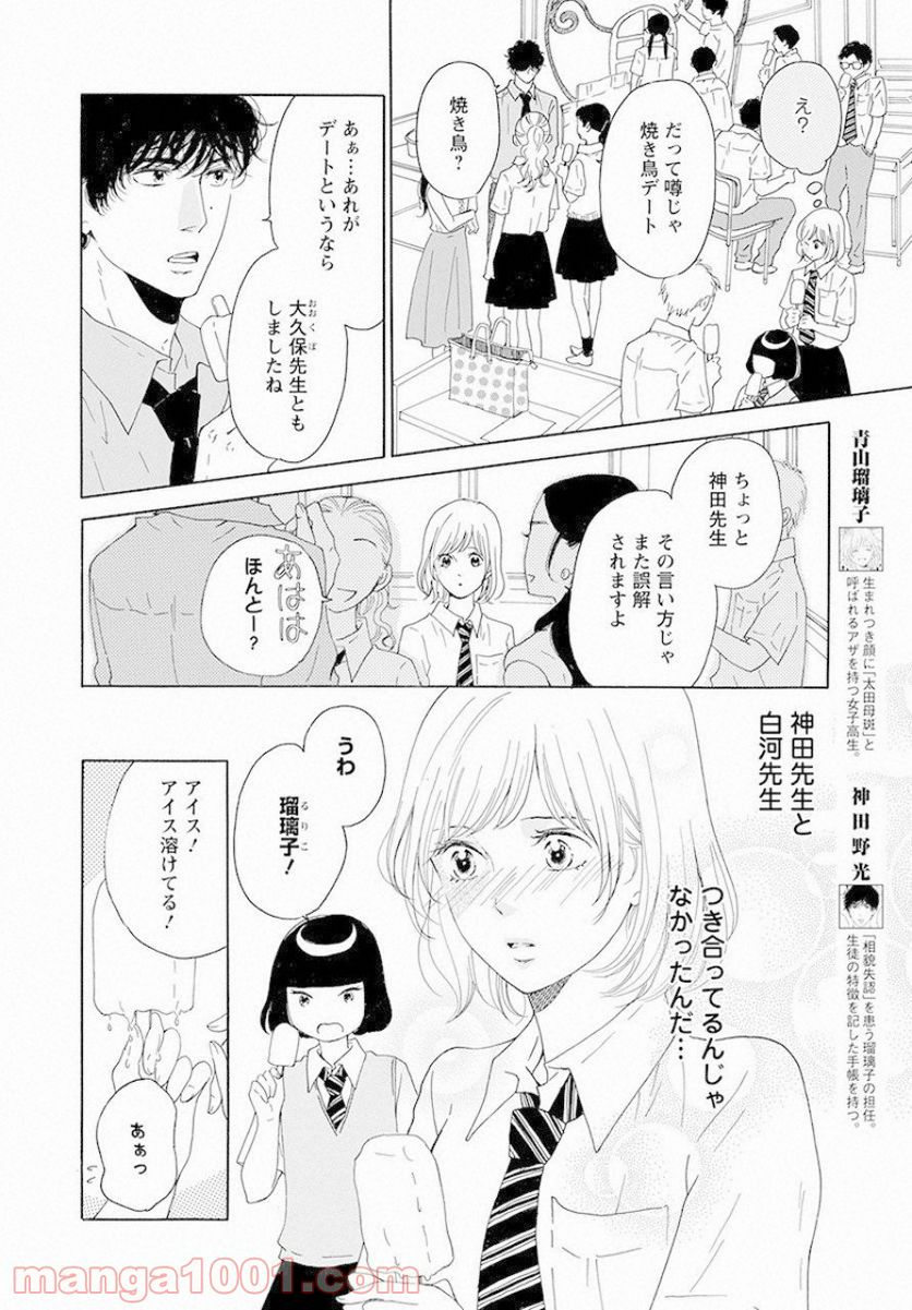 青に、ふれる。 - 第8話 - Page 6