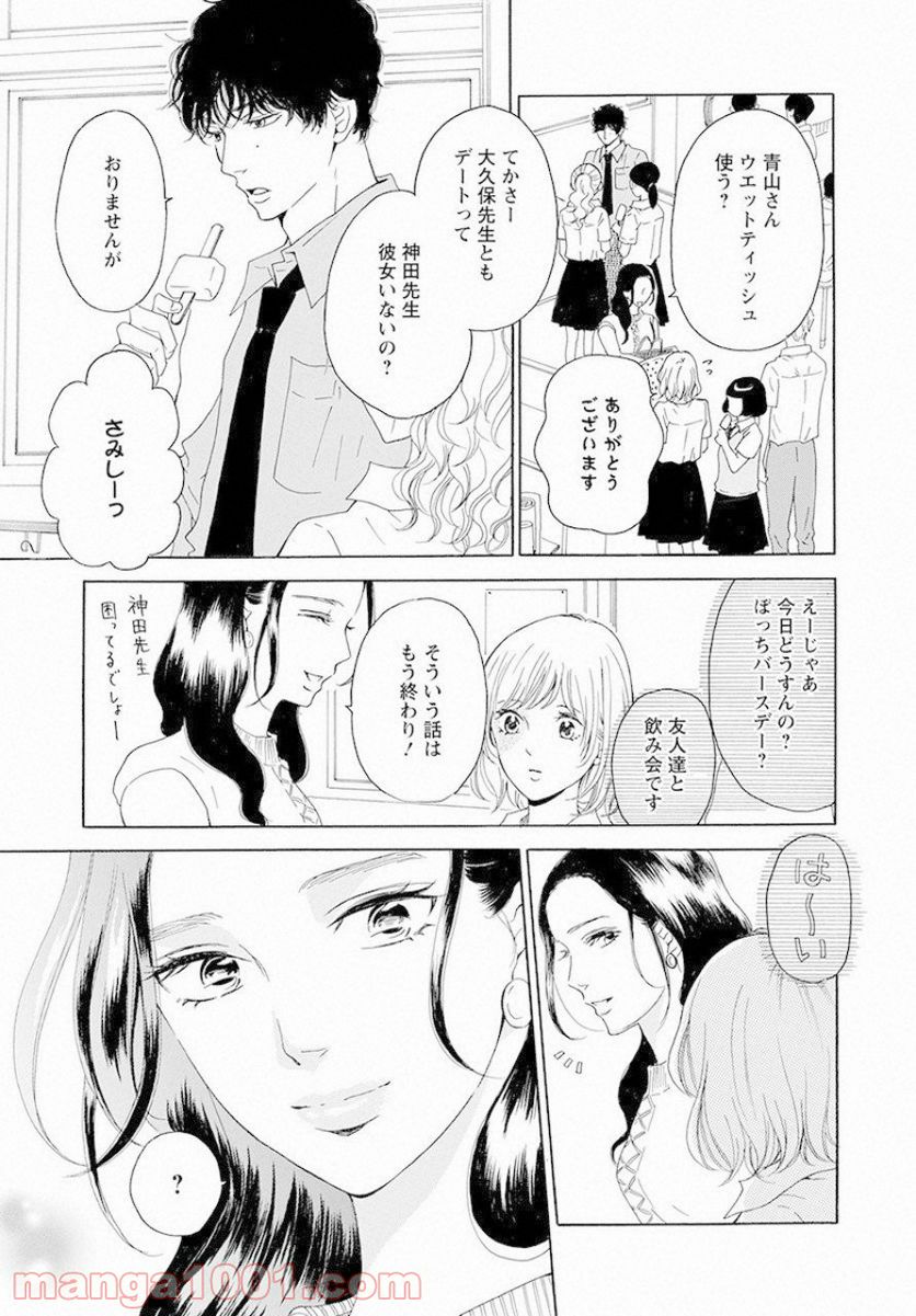 青に、ふれる。 - 第8話 - Page 7