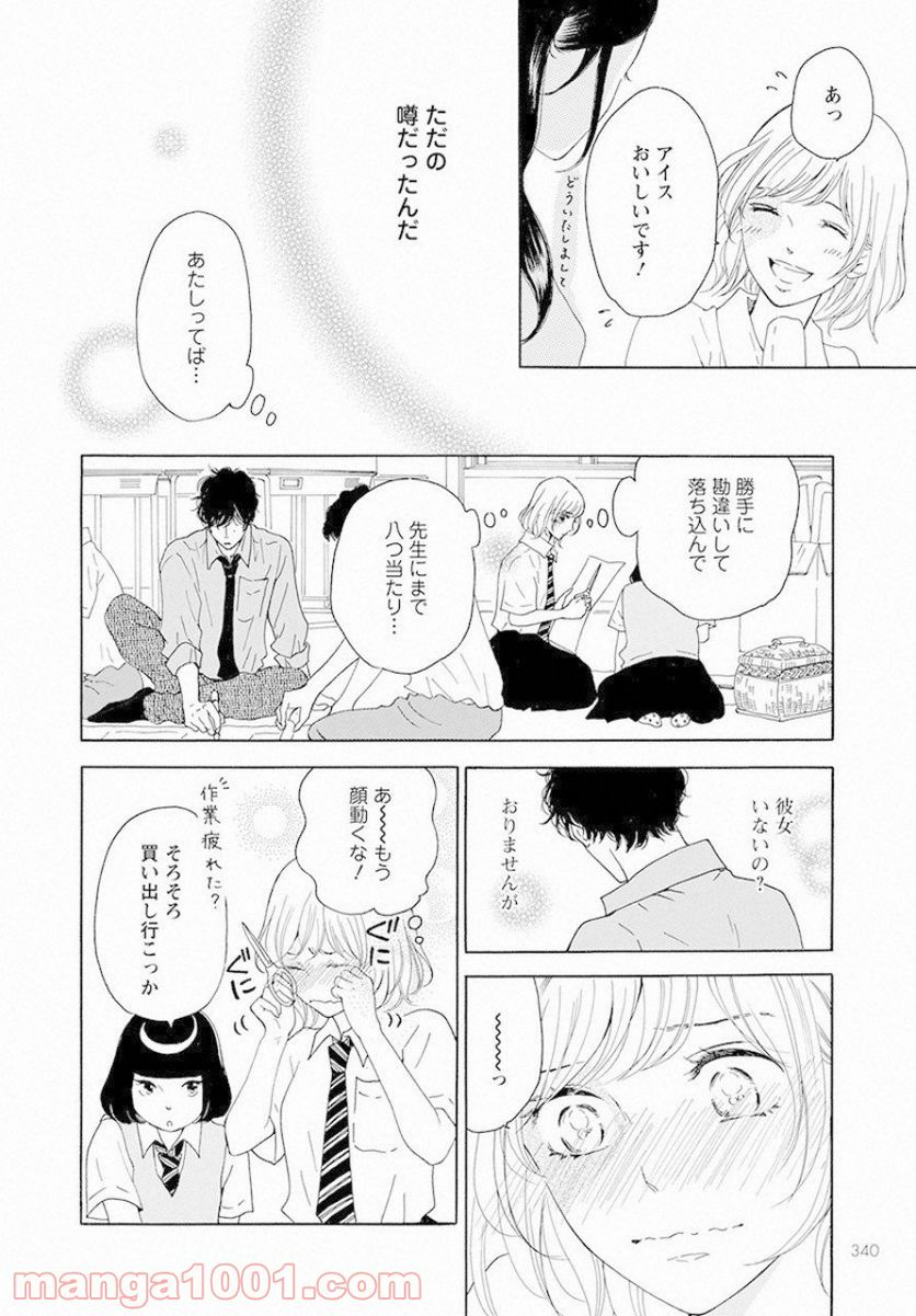 青に、ふれる。 - 第8話 - Page 8