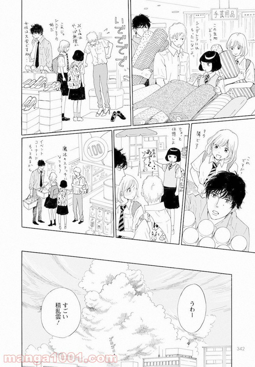 青に、ふれる。 - 第8話 - Page 10