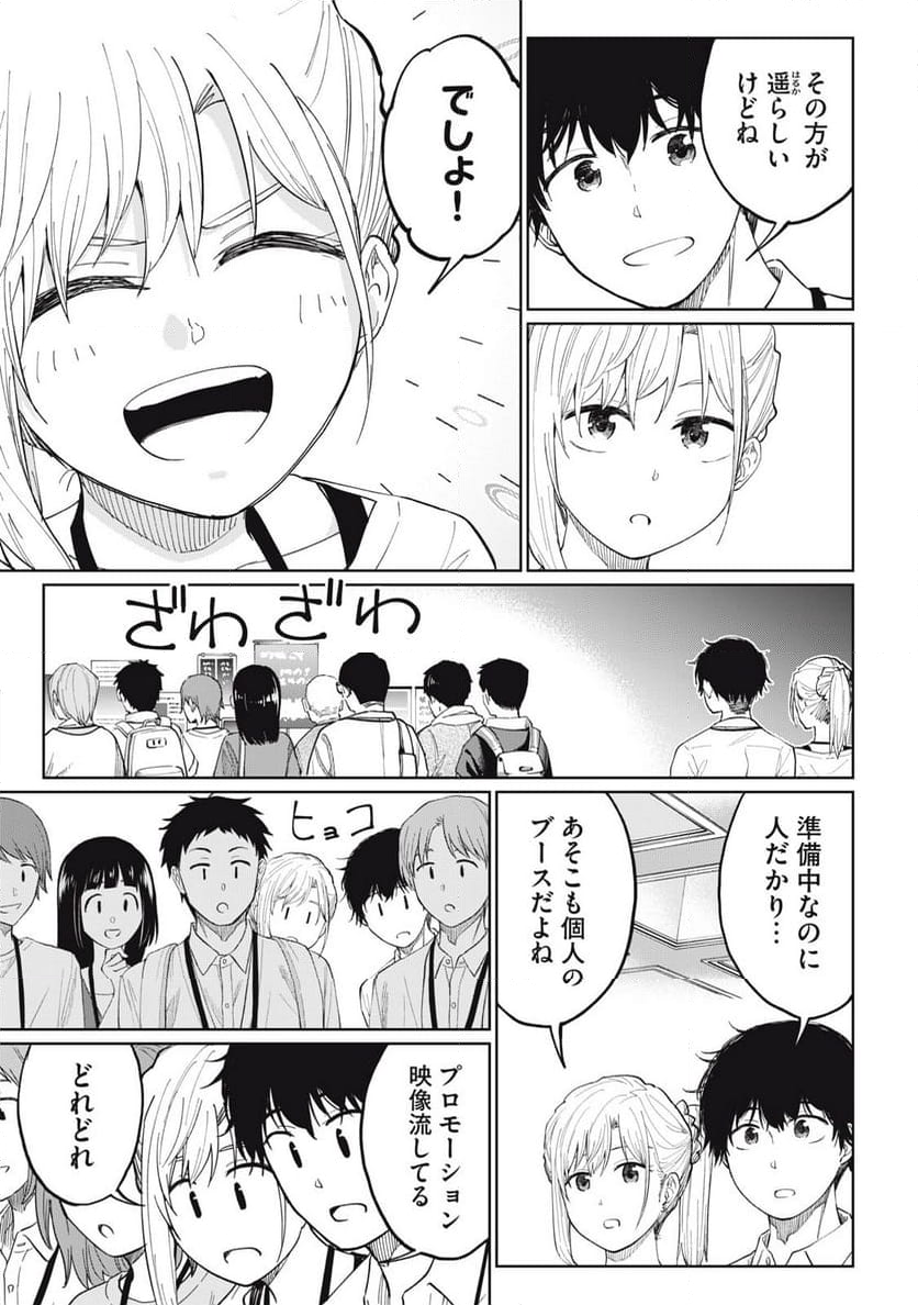 デベロッパーズ～ゲーム創作沼へようこそ～ - 第10話 - Page 11