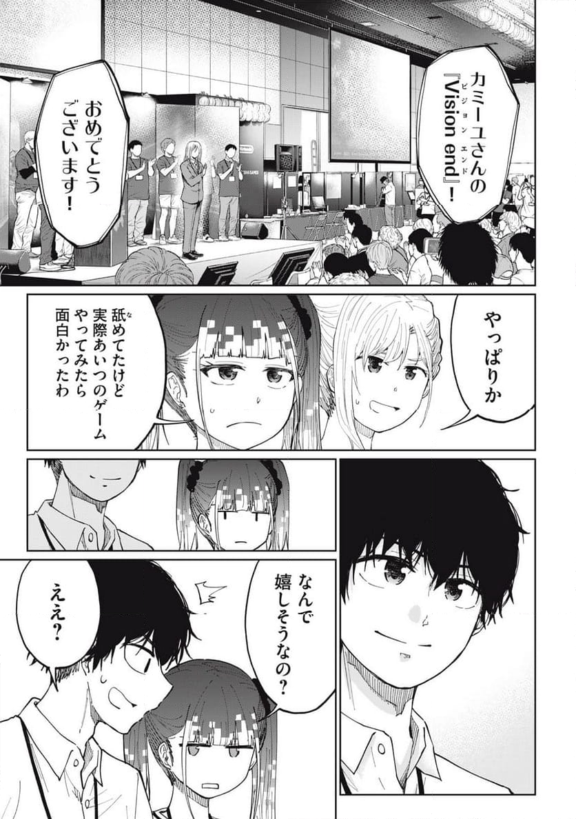 デベロッパーズ～ゲーム創作沼へようこそ～ - 第11話 - Page 17