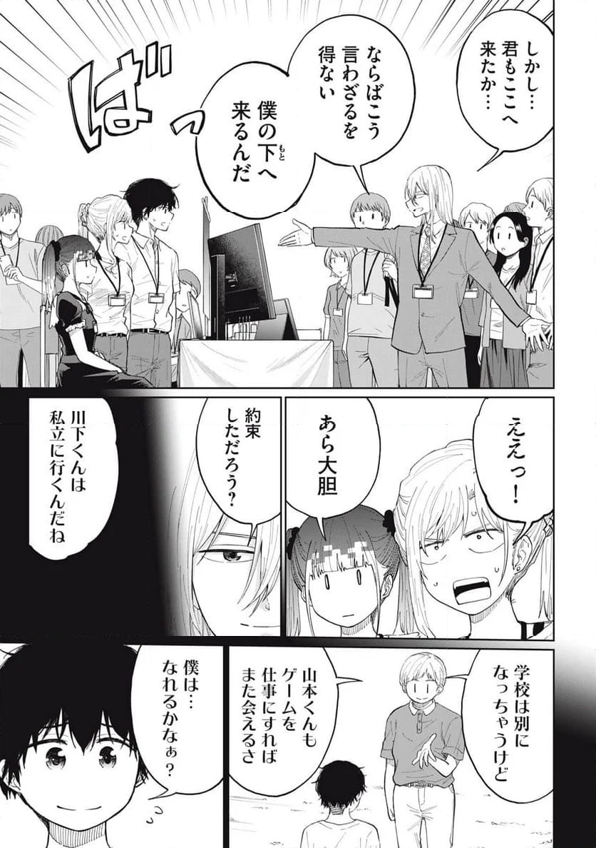 デベロッパーズ～ゲーム創作沼へようこそ～ - 第11話 - Page 9