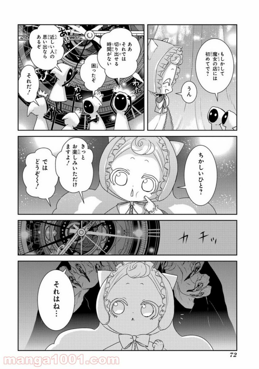 路地迷宮のロージー - 第2話 - Page 18