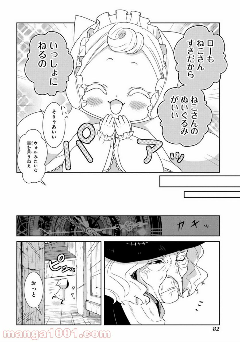 路地迷宮のロージー - 第2話 - Page 28