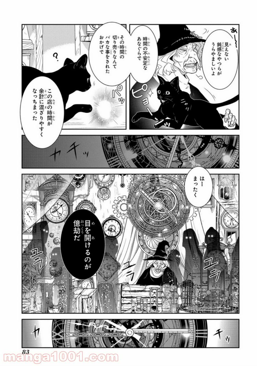 路地迷宮のロージー - 第2話 - Page 29