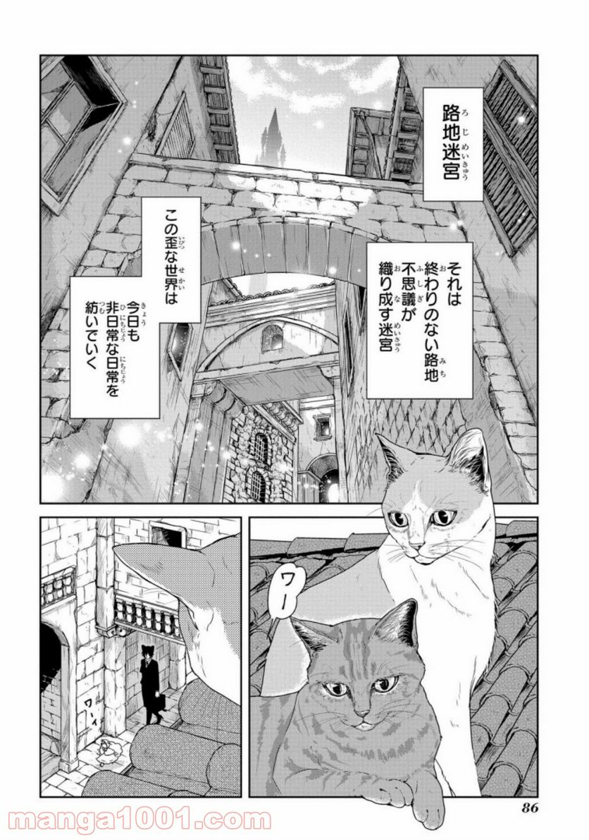 路地迷宮のロージー - 第3話 - Page 2