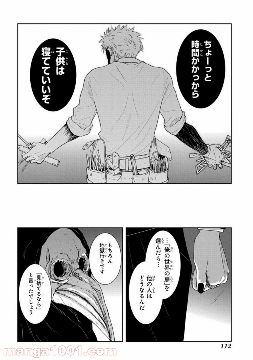 路地迷宮のロージー - 第3話 - Page 28