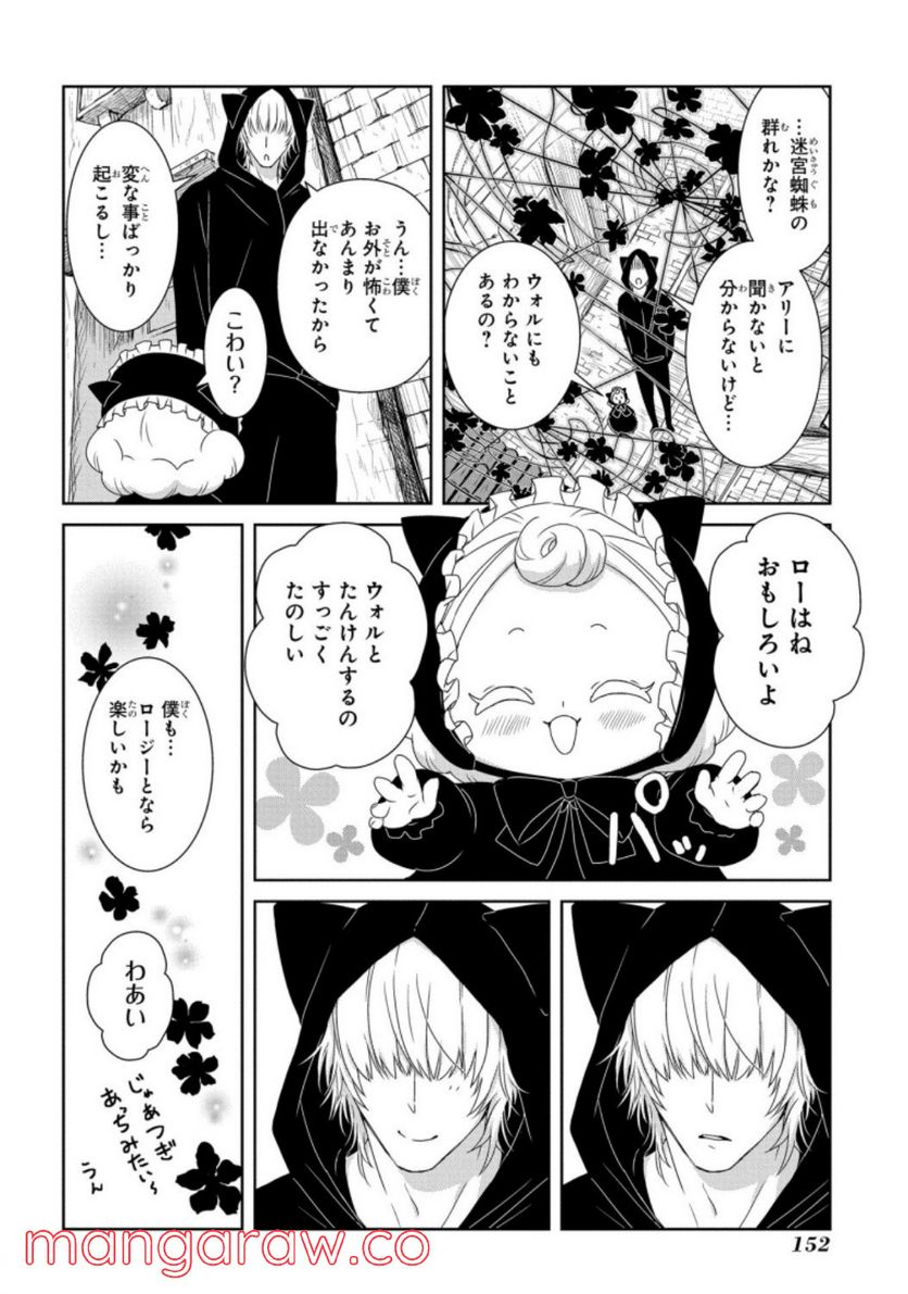 路地迷宮のロージー - 第4話 - Page 15