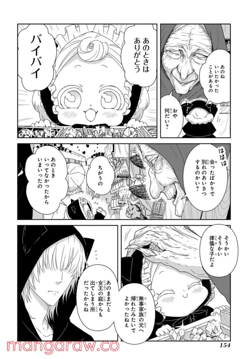 路地迷宮のロージー - 第4話 - Page 17