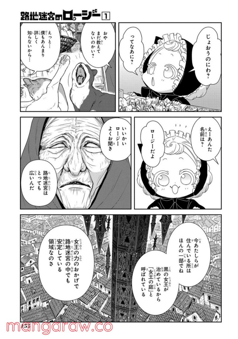 路地迷宮のロージー - 第4話 - Page 18