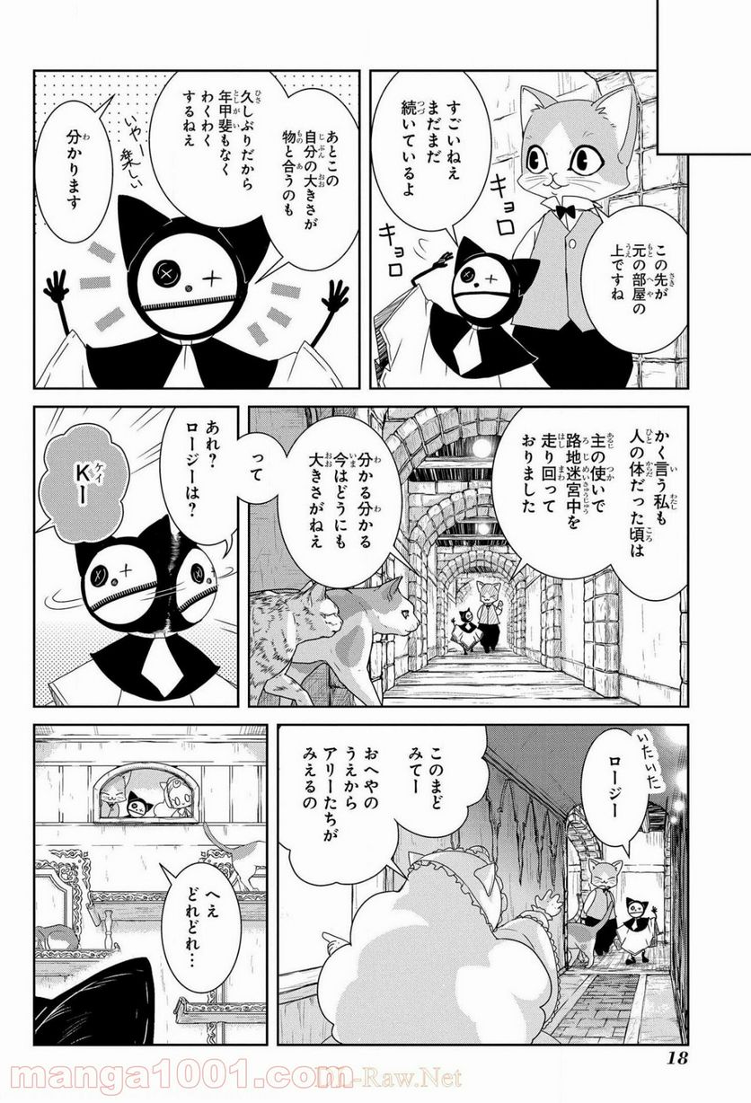 路地迷宮のロージー - 第5話 - Page 16