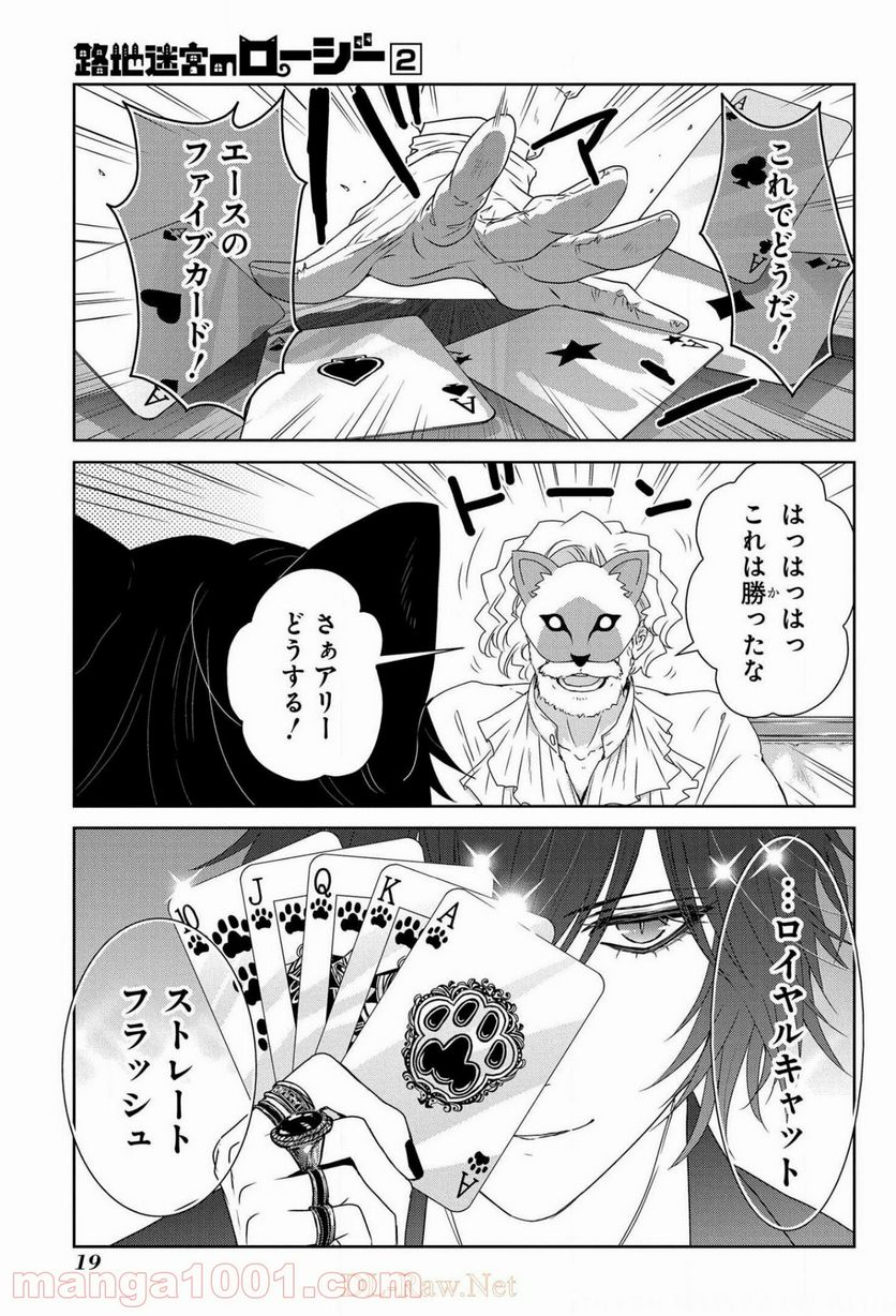 路地迷宮のロージー - 第5話 - Page 17