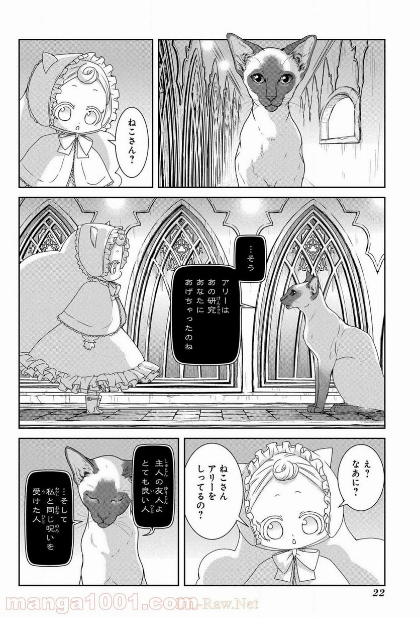 路地迷宮のロージー - 第5話 - Page 20