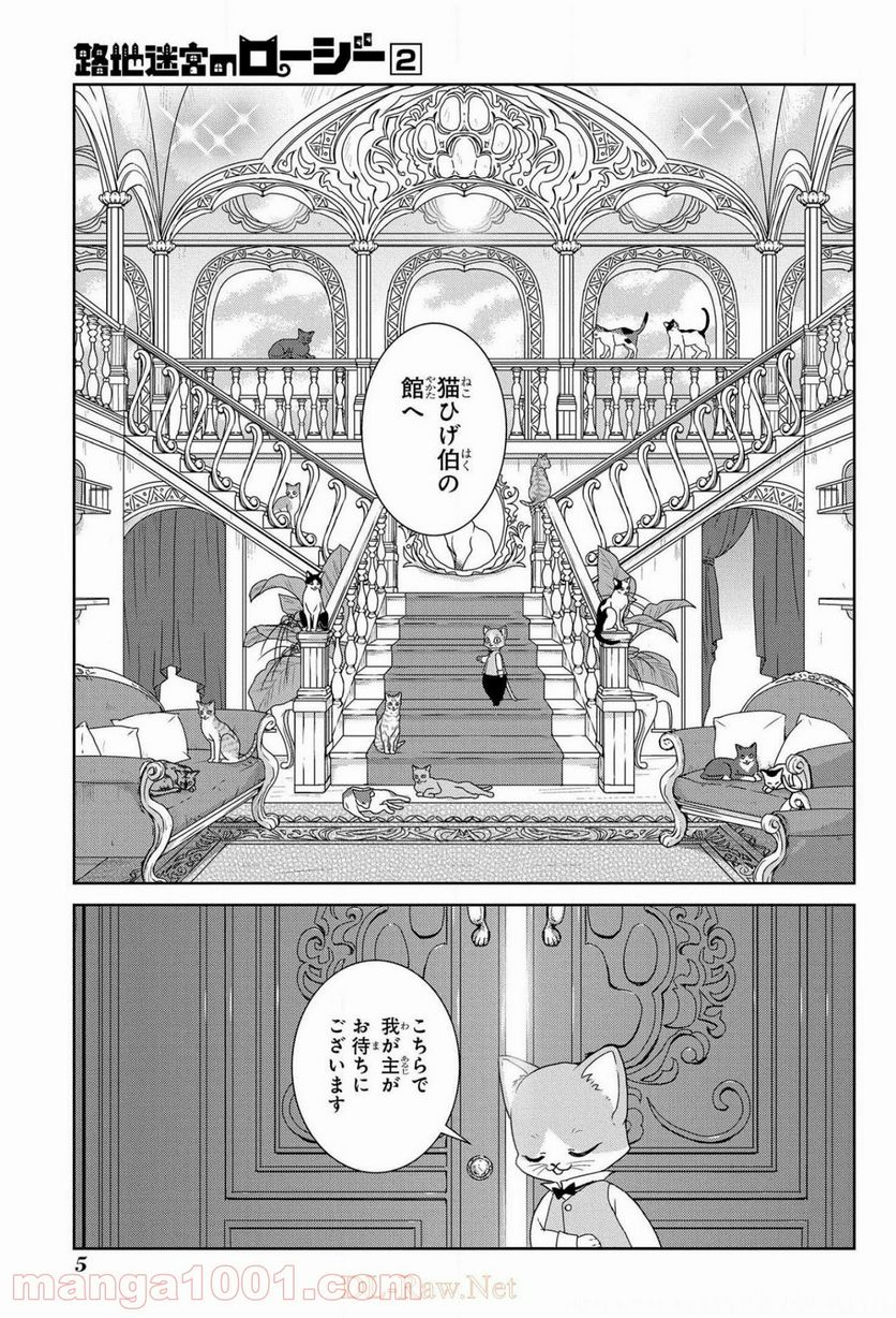 路地迷宮のロージー - 第5話 - Page 3