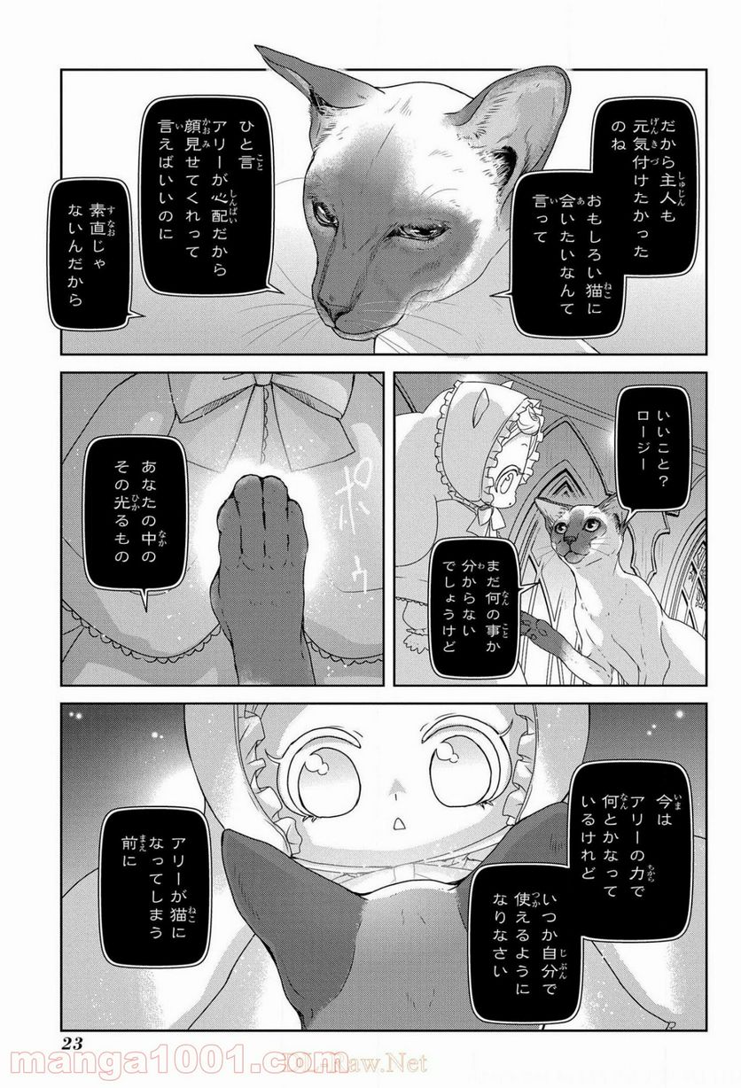 路地迷宮のロージー - 第5話 - Page 21