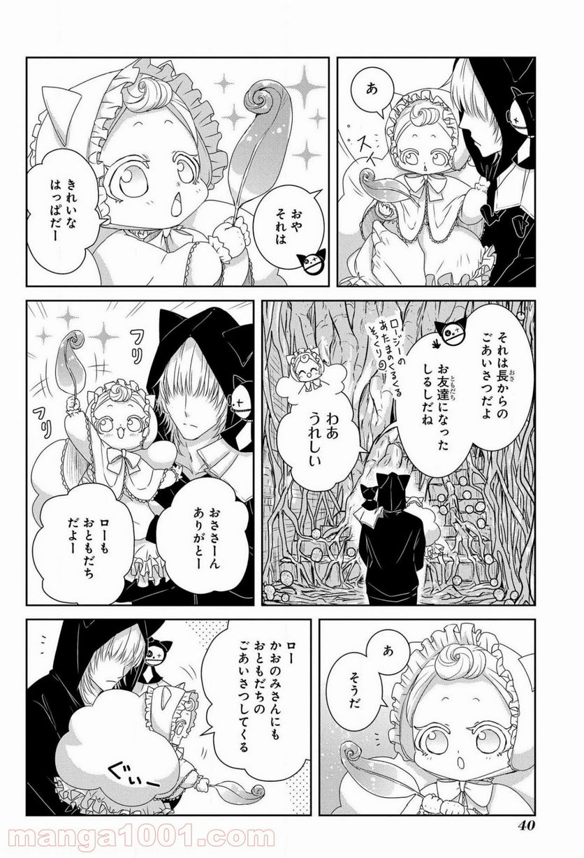 路地迷宮のロージー - 第6話 - Page 12