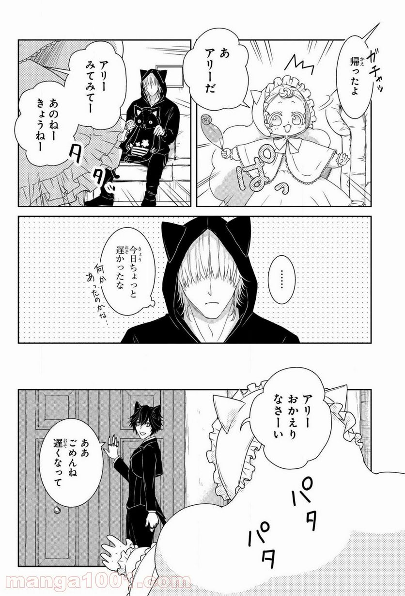 路地迷宮のロージー - 第6話 - Page 20