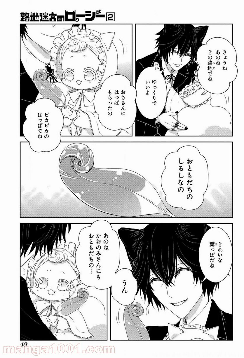 路地迷宮のロージー - 第6話 - Page 21