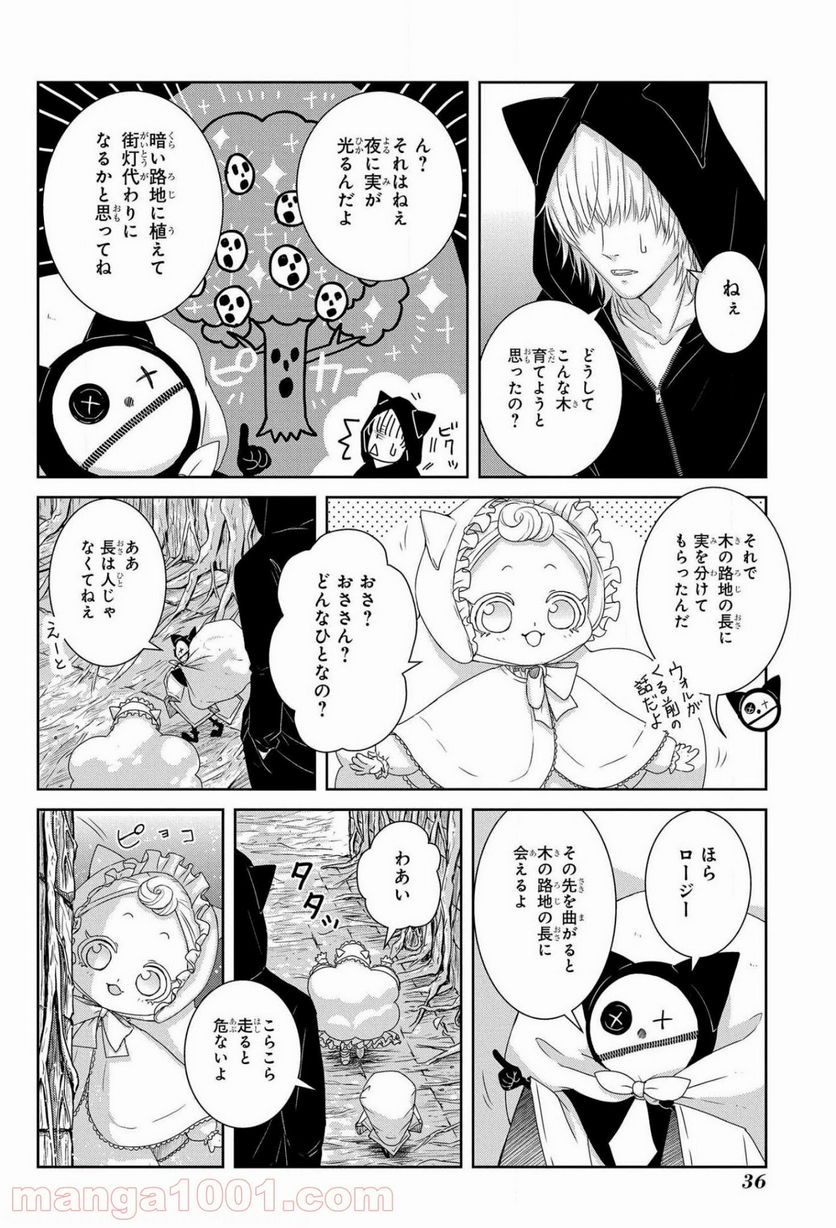 路地迷宮のロージー - 第6話 - Page 8